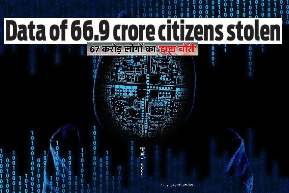 Data theft of 66.9 crore persons